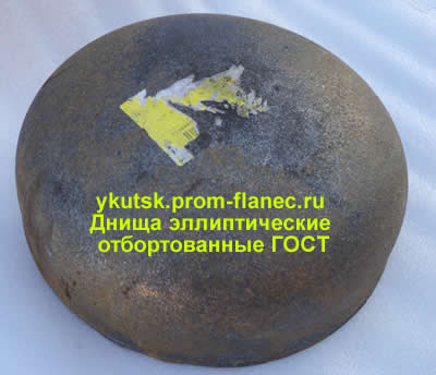Днища эллиптические отбортованные ГОСТ 6533-78 Якутск