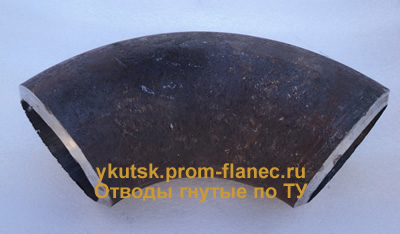 Отводы гнутые по ТУ Якутск
